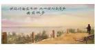 心安归处是吾家