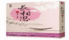 长相思小说桐华2