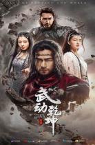 武动乾坤的汉语意思