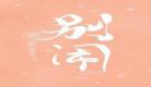乖哄我夜子莘免费