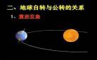 地球公转月球