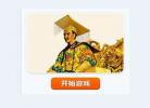 皇帝成长计划2卫子夫