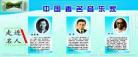 中国音乐家网