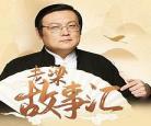 老梁故事汇西游记系列哪一期
