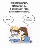 男朋友生气女朋友生更大的气