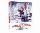 仙剑奇侠传管平潮1-8