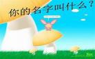你的名字叫什么