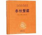 鬼谷子许富宏pdf