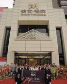 去美克美家门店应聘