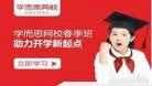 学而思面试问题