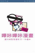 哔咔漫画仲夏版分流版ios
