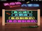 真心话大冒险500个