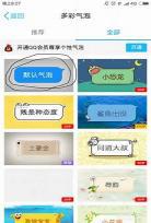 qq气泡好想告诉你链接