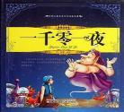 一千零一夜图画阿拉丁神灯