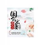 都市重生之北玄仙尊