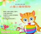 小猫小猫你别吵歌词