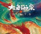 周深的大鱼海棠是中国好声音的哪一期
