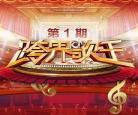 跨界歌王第三