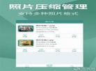 压缩照片