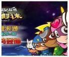 开心超人和甜心恋文