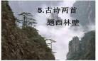 题西林壁的题意思解释