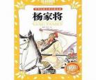 杨家将孝歌十二月歌词