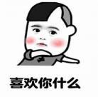 有一个表情包是来回擦裤裆