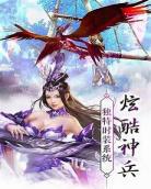 御剑天下手游下载