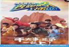 奔跑吧兄弟4游戏破解版