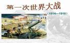 第二次世界大战时间轴图片