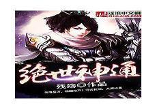 医流武神叶轩