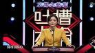 李小璐吐槽大会缝截图
