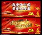 我爱你中国的汉字配乐mp3