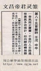 月老灵签85