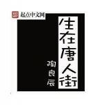 重回十六岁时樱番外