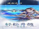 天生不凡安卓手游