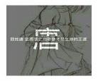姓唐的帅哥