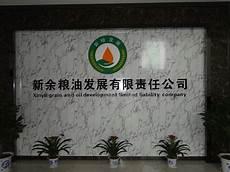 粮贸企业文化墙