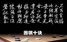 象棋十诀