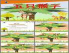 幼儿园小班五指歌教案反思