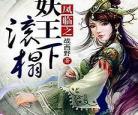 妖娆一叹三声收t×t