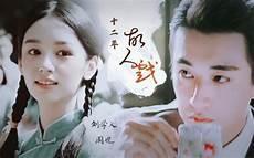 十二年故人戏讲的是什么