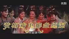 邵氏电影盘丝洞