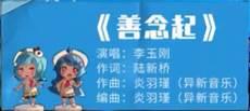 善念起歌词