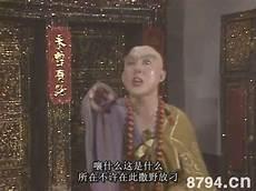 误入小雷音寺梗概300