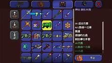泰拉瑞亚手机