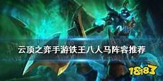 芮尔和人马