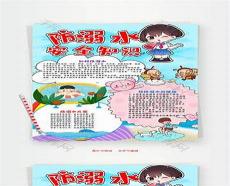 防溺水安全知识六不准