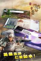圣三国蜀汉传ios如何lm下载