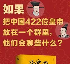 趣说中国史聊天记录